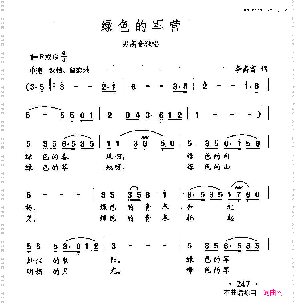 田光歌曲选-175绿色的军营