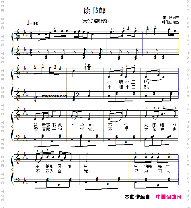 读书郎儿歌钢琴伴奏、弹唱