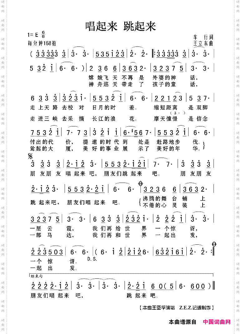 唱起来跳起来