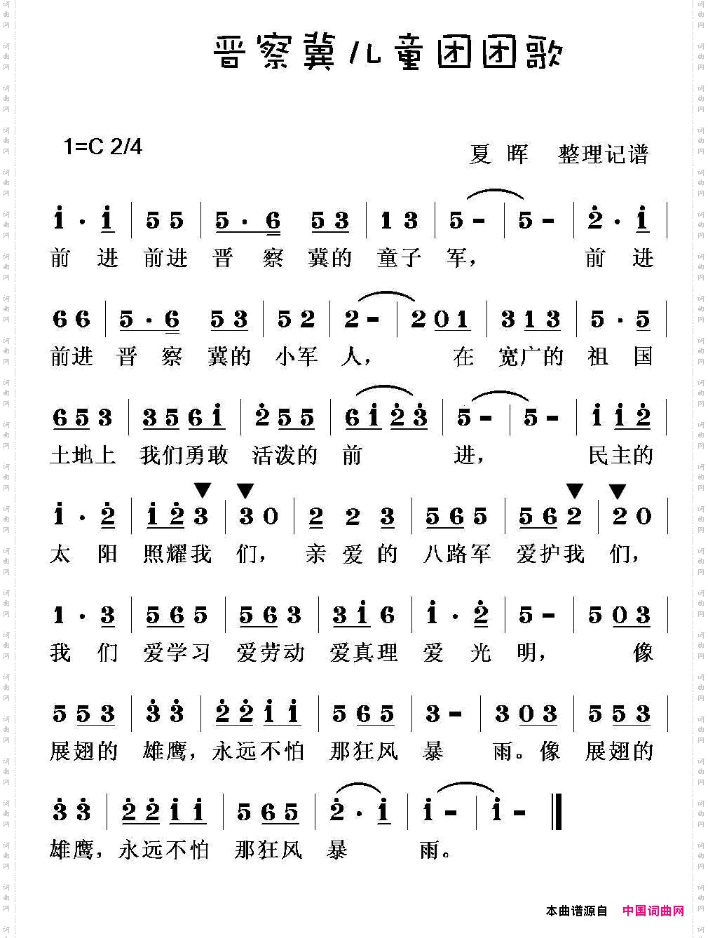 晋察冀儿童团团歌