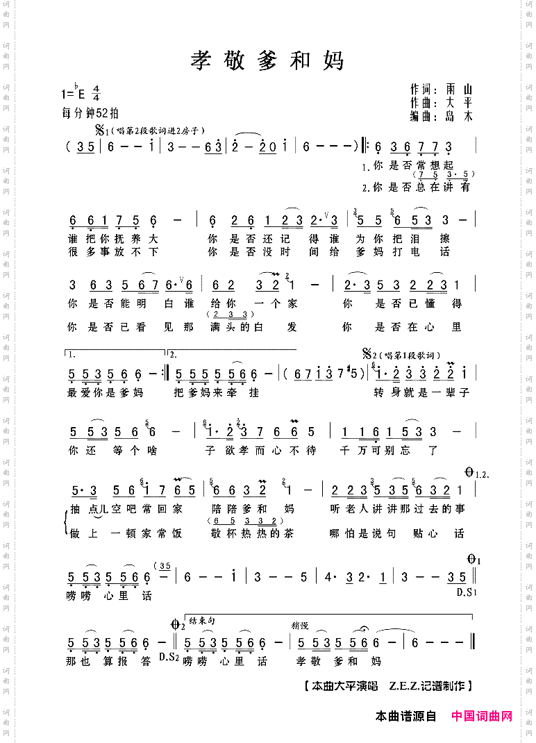 孝敬爹和妈