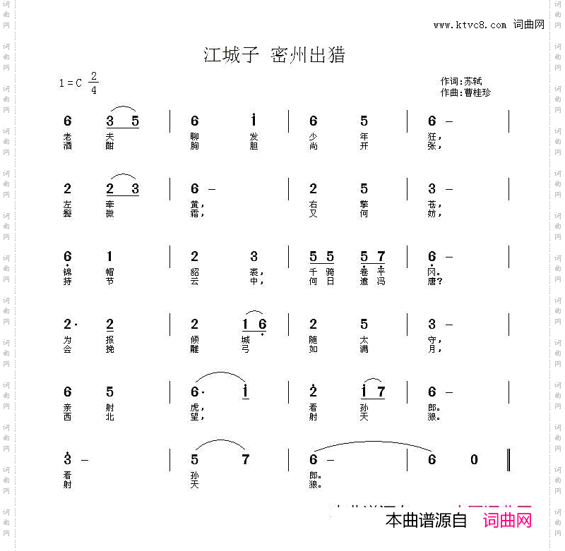 江城子密州出猎
