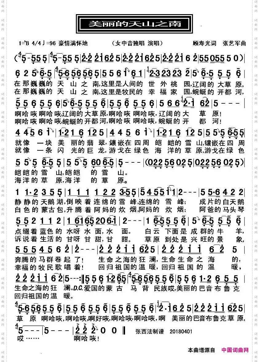 美丽的天山之南