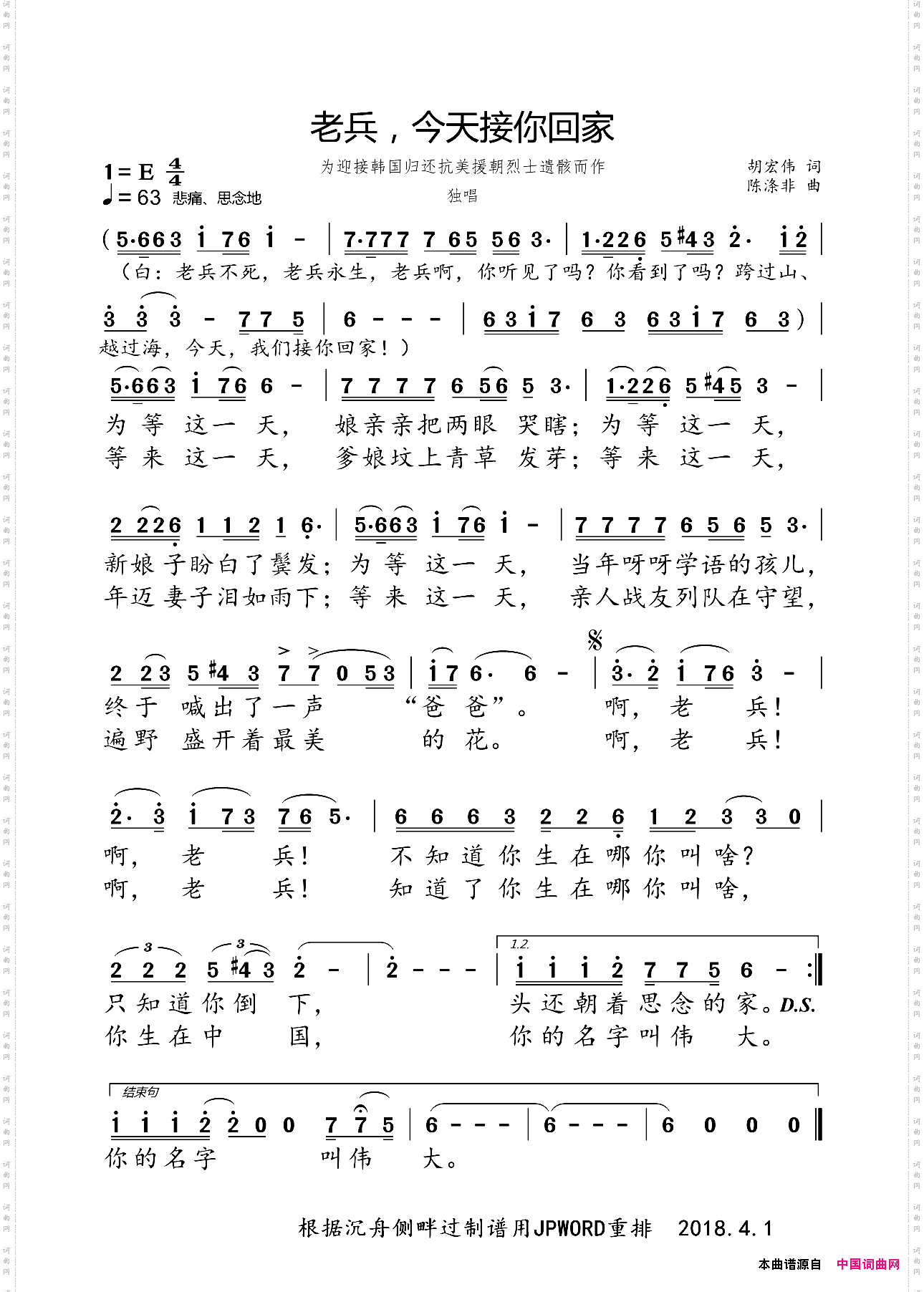 老兵，今天接你回家