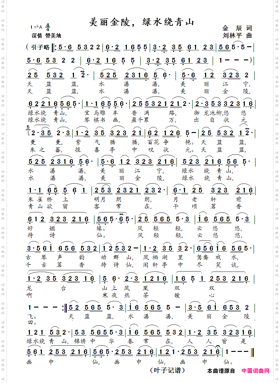 美丽金陵，绿水绕青山