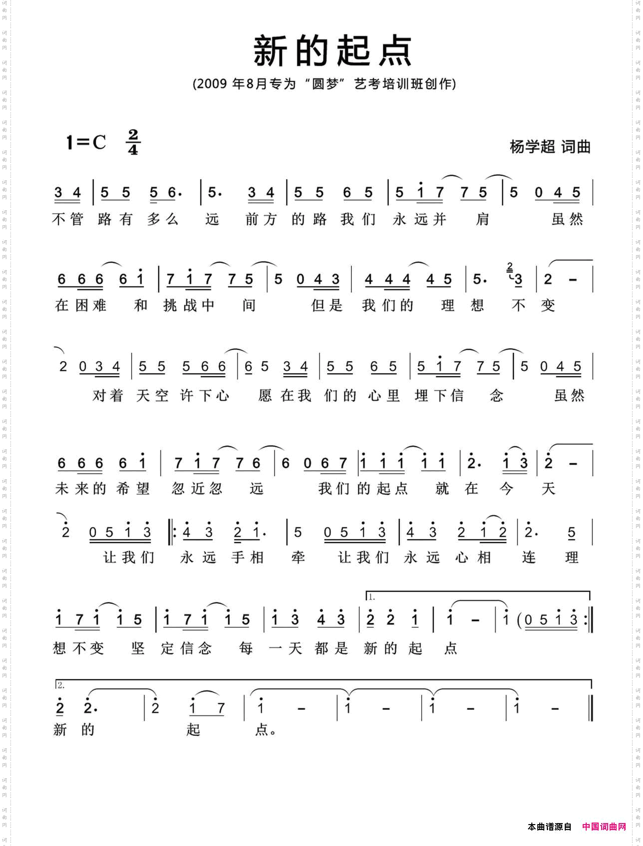 新的起点杨学超词杨学超曲_新的起点杨学超词 杨学超曲