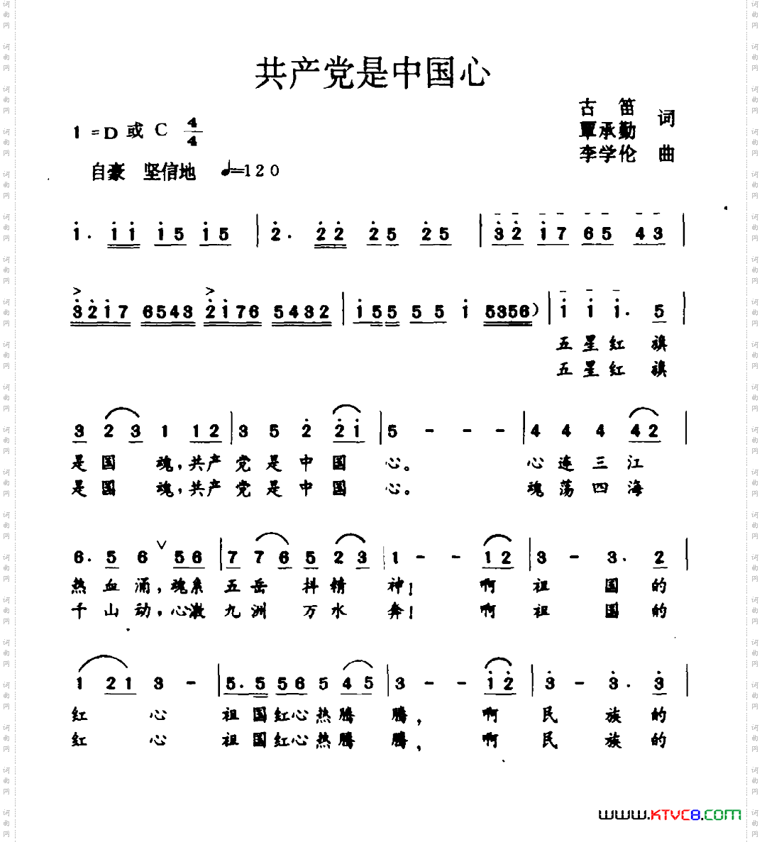 共产党是中国心
