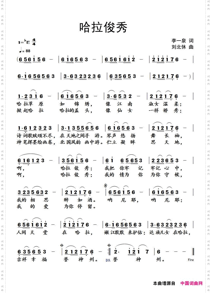哈拉俊秀