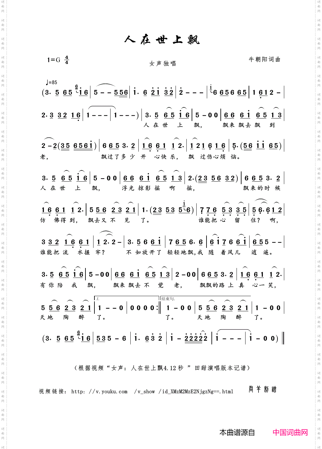 人在世上飘