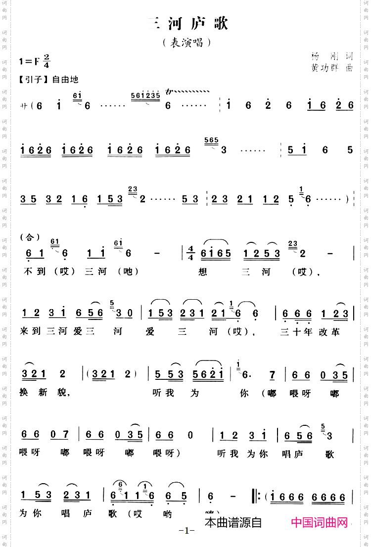 三河庐歌