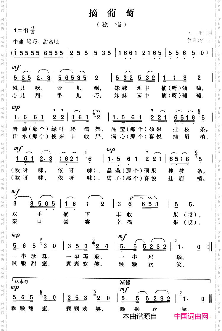 摘葡萄