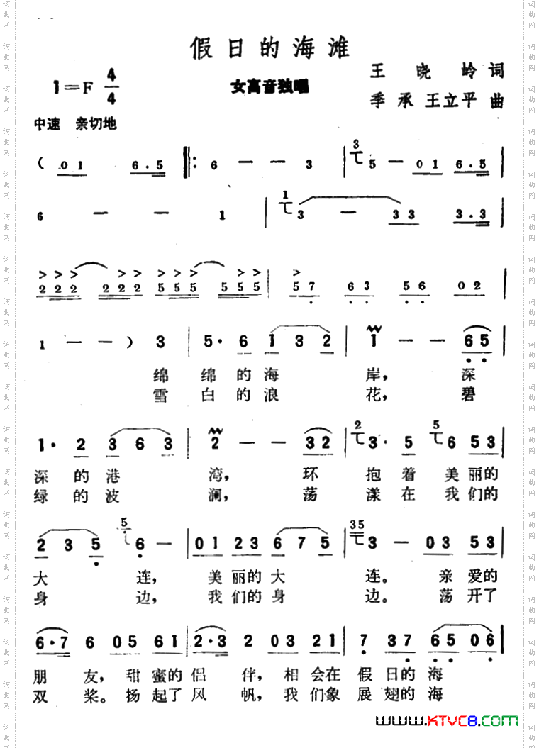 假日的海滩王晓岭词季承王立平曲_假日的海滩王晓岭词 季承 王立平曲