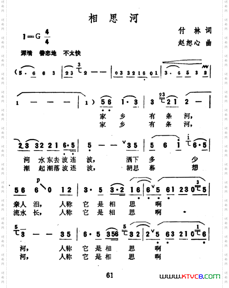 相思河付林词赵恕心曲_相思河付林词 赵恕心曲