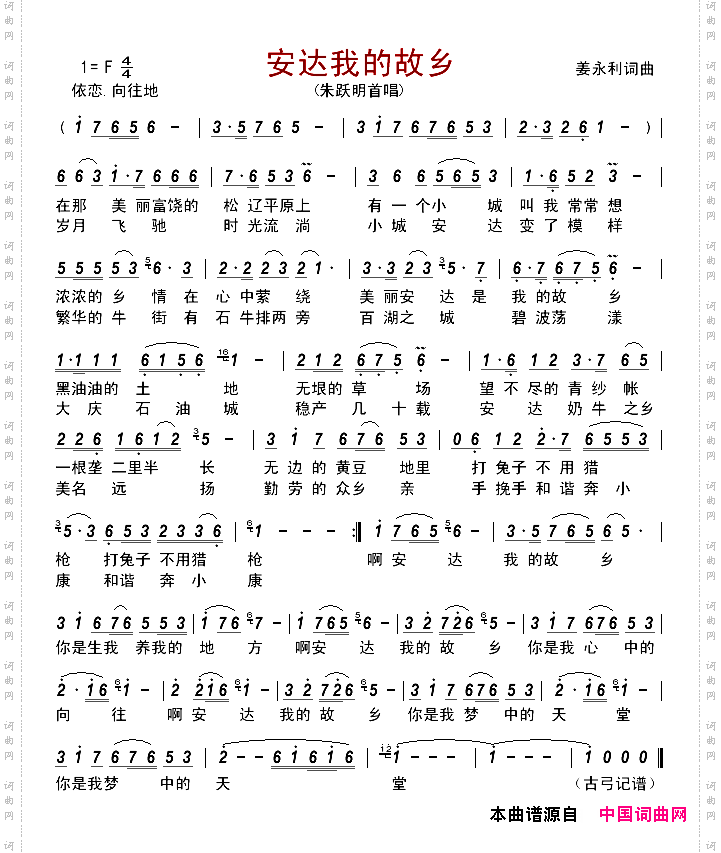 安达我的故乡