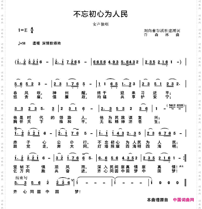 不忘初心为人民