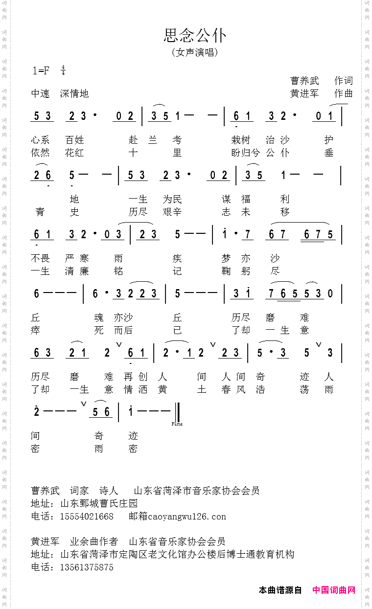 思念公仆