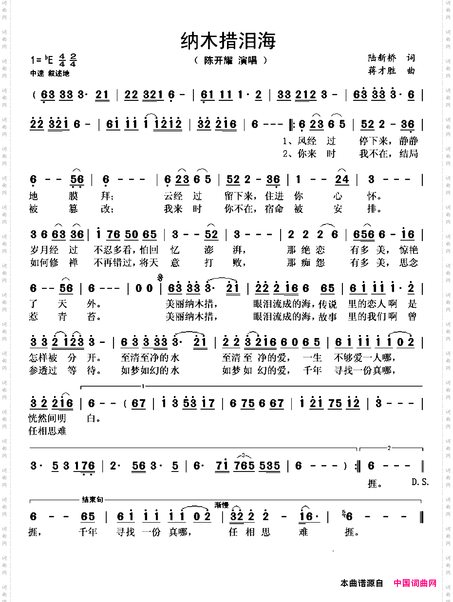 纳木措泪海