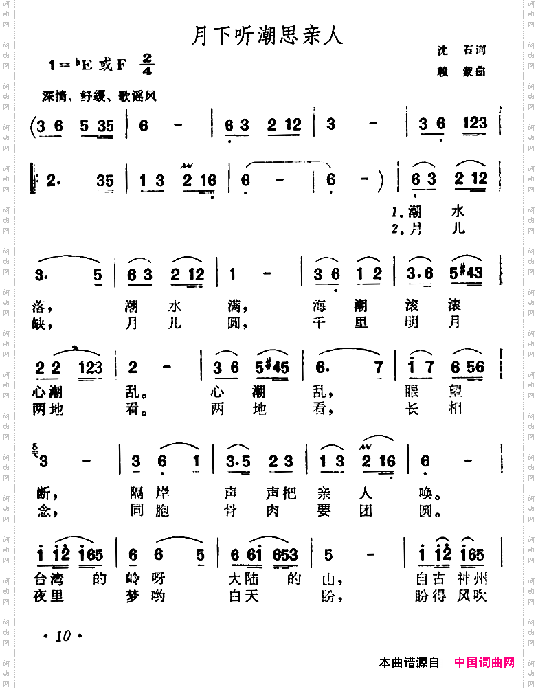 月下听潮思亲人