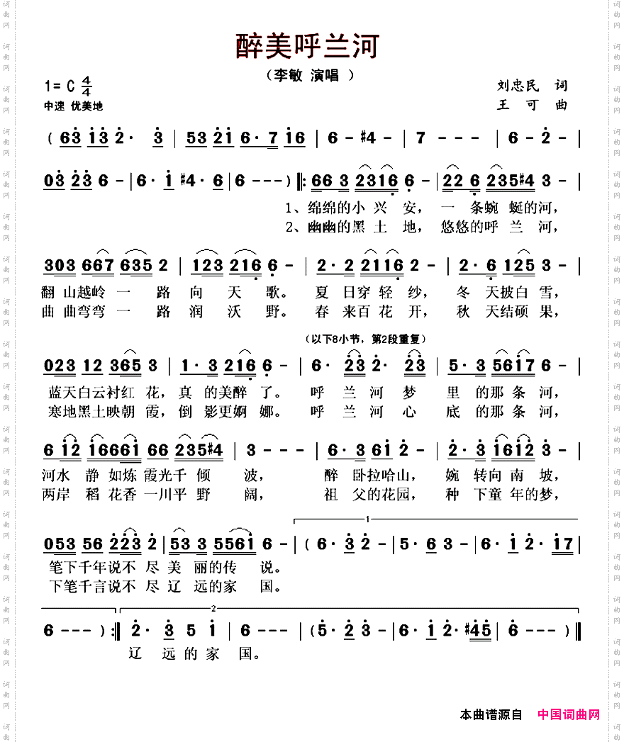 醉美呼兰河