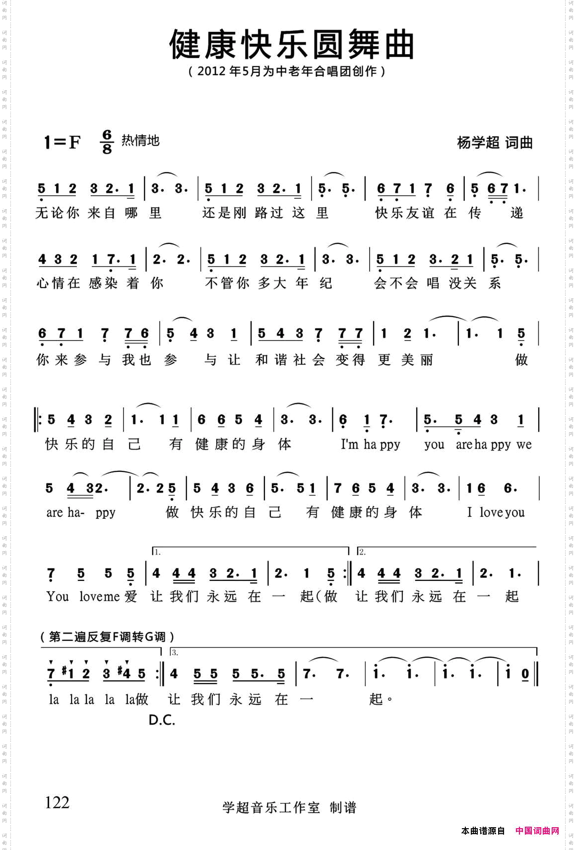 健康快乐圆舞曲