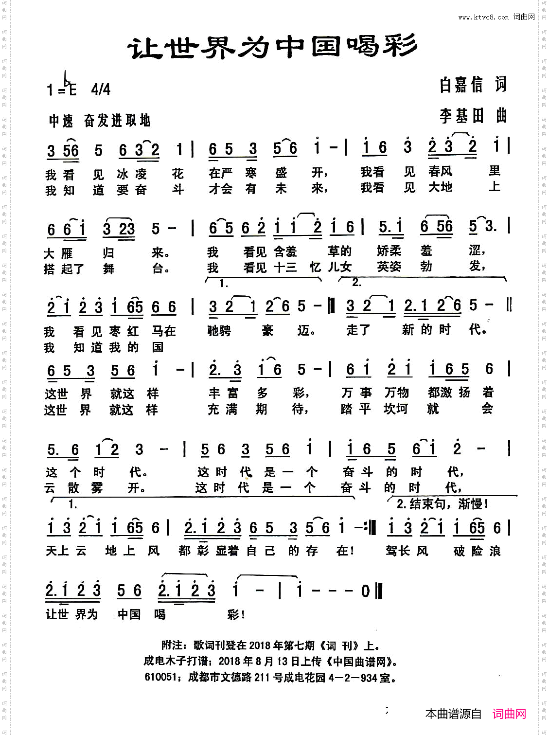 让世界为中国喝彩