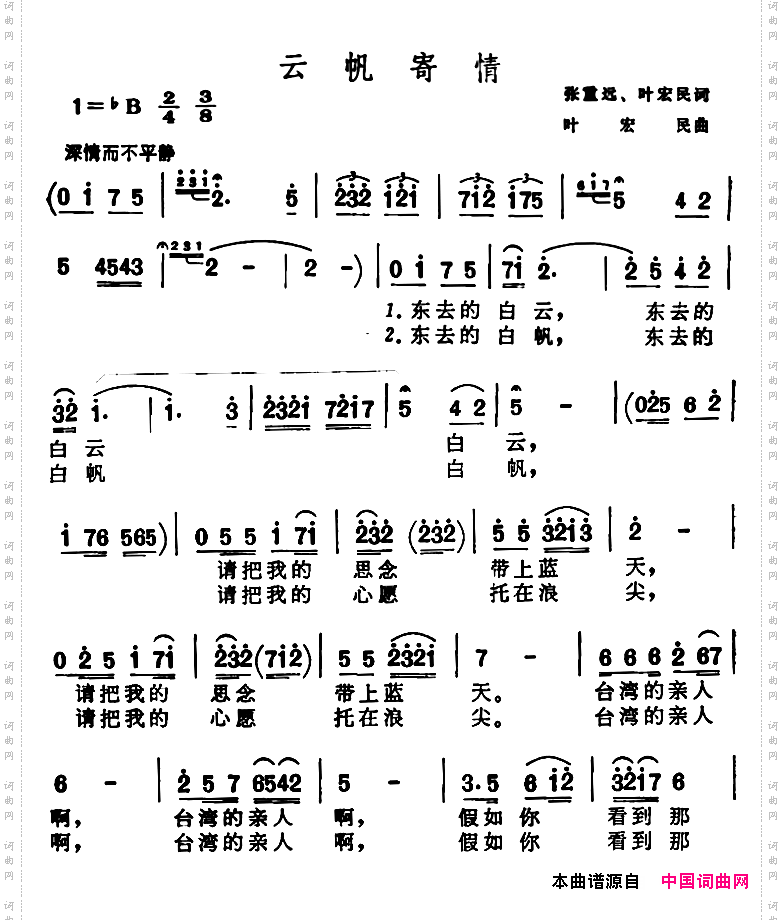 云帆寄情