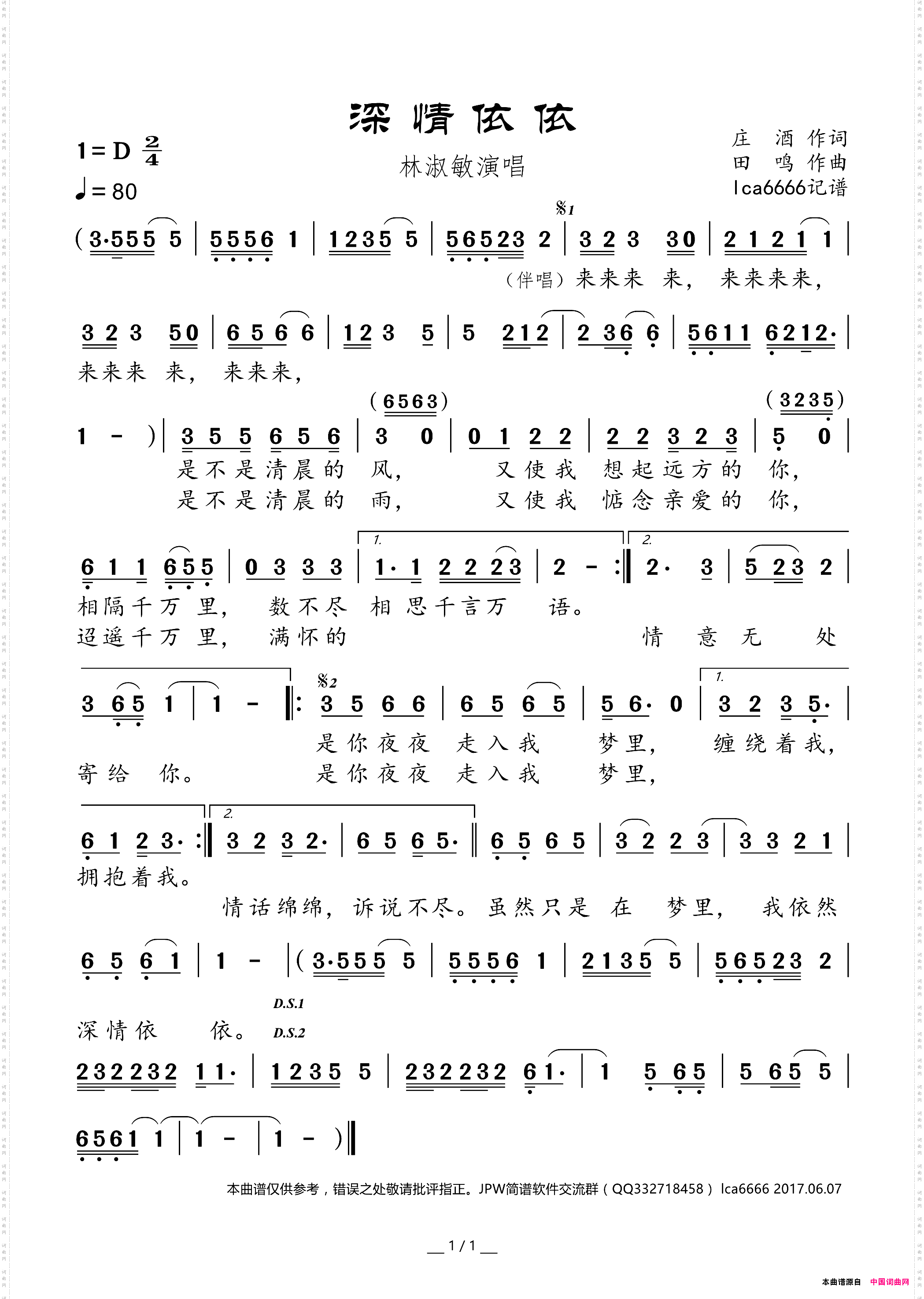 深情依依