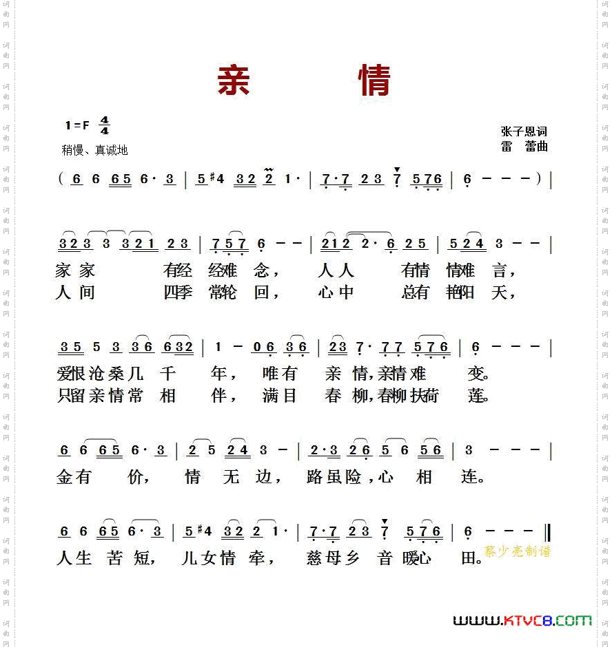 亲情