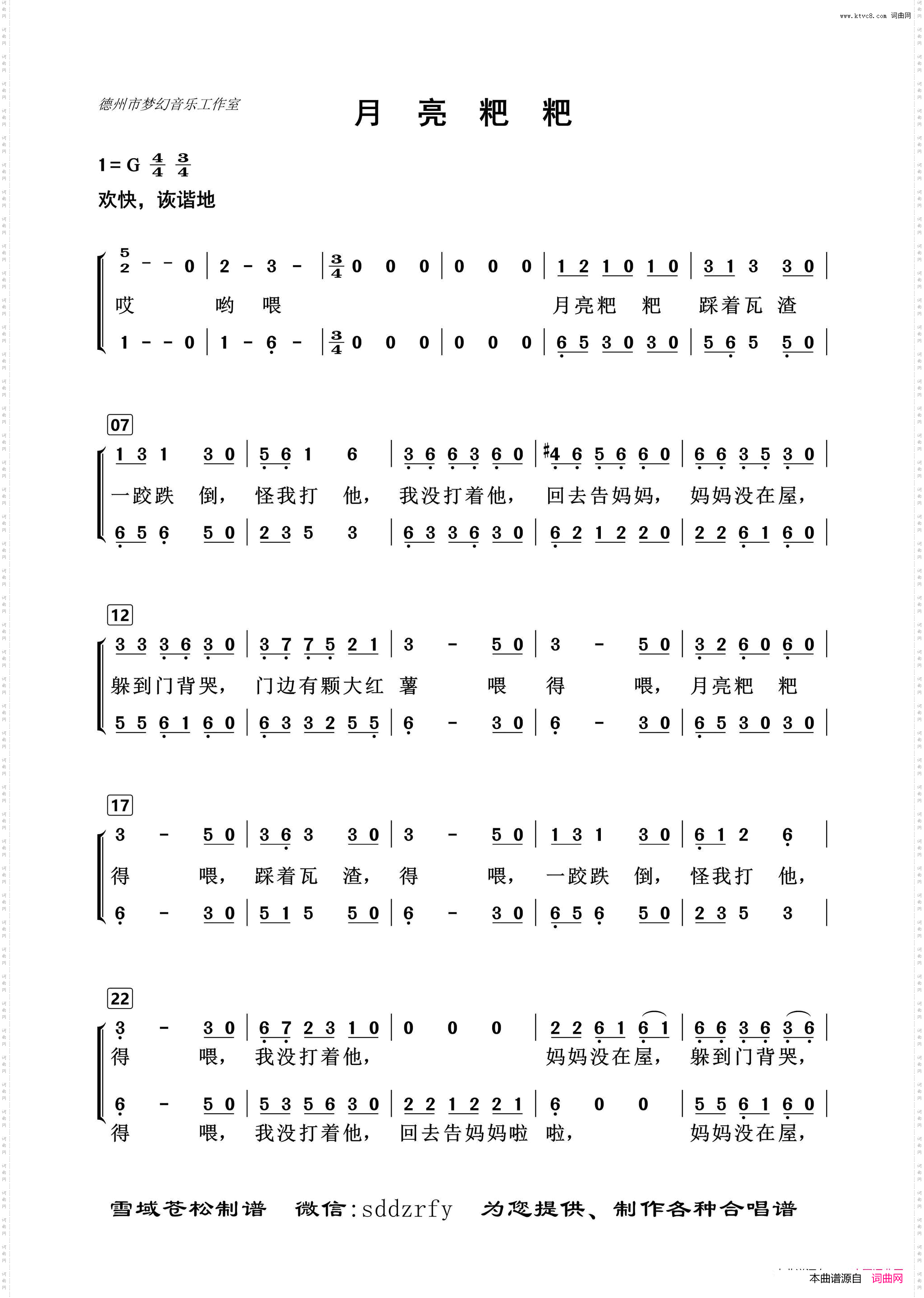 月亮粑粑_少儿合唱