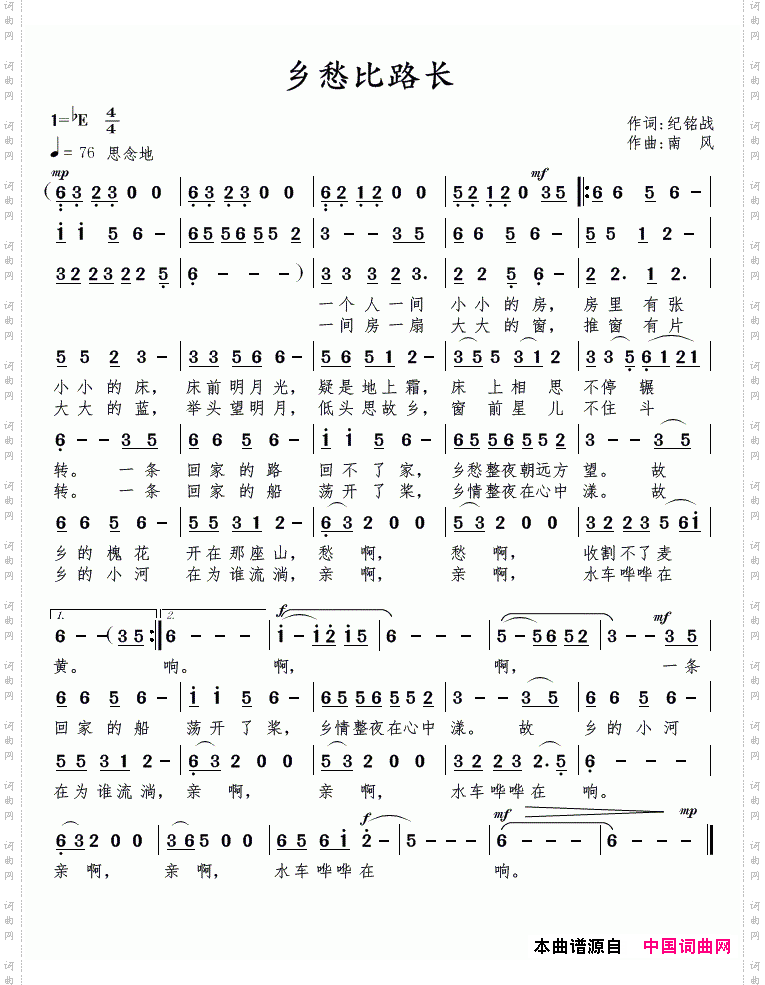 乡愁比路长