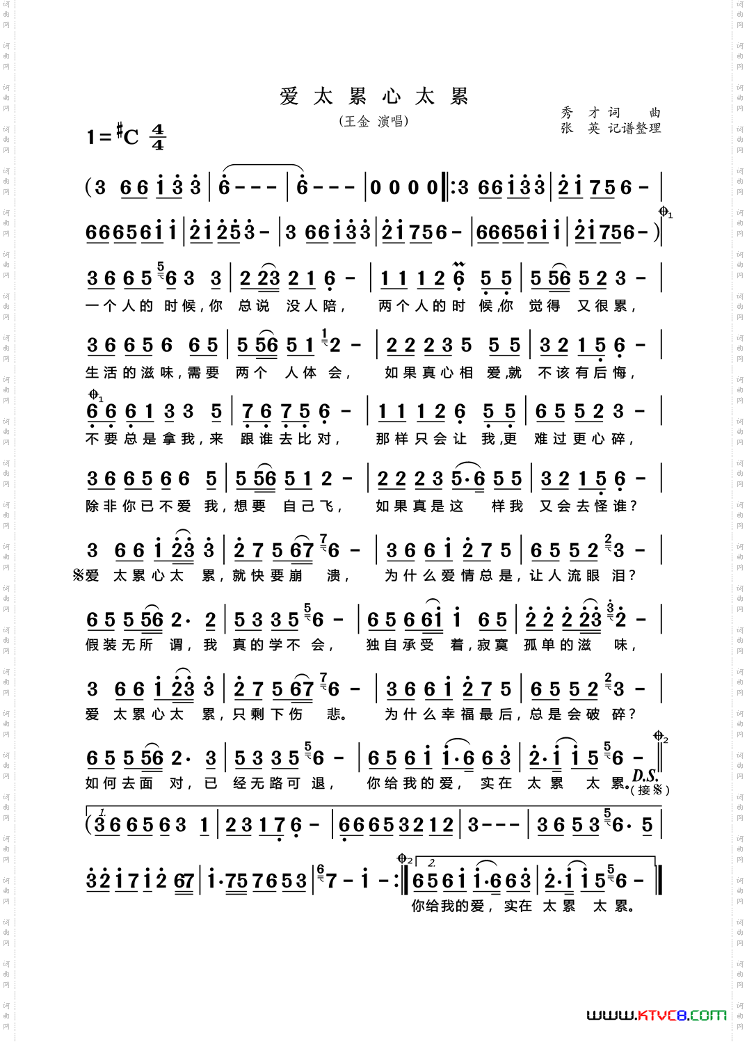 爱太累心太累
