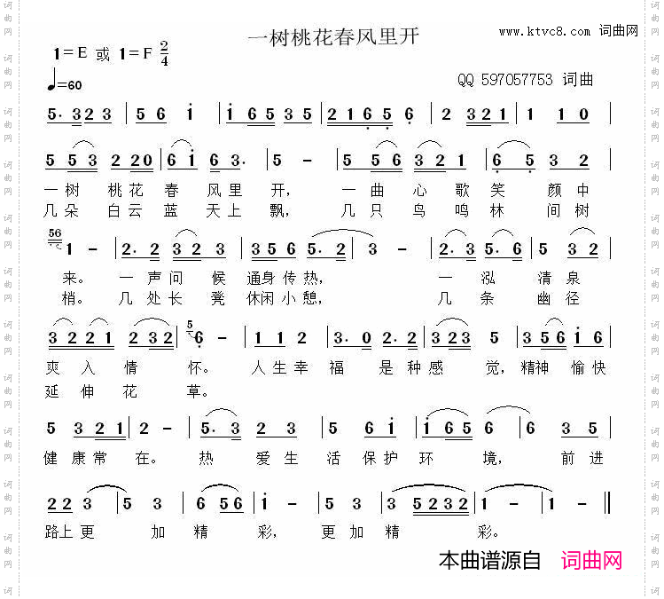 一树桃花春风里开