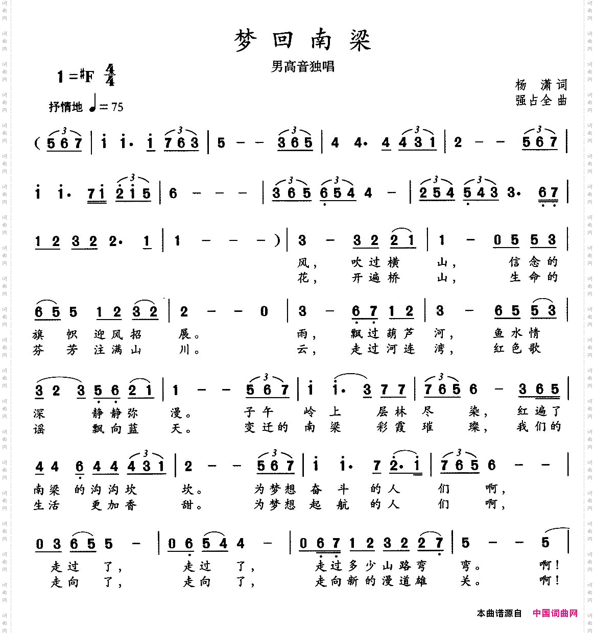 梦回南梁