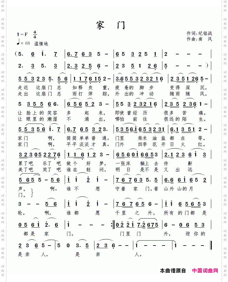 家门纪铭战词南风曲_家门纪铭战词 南风曲