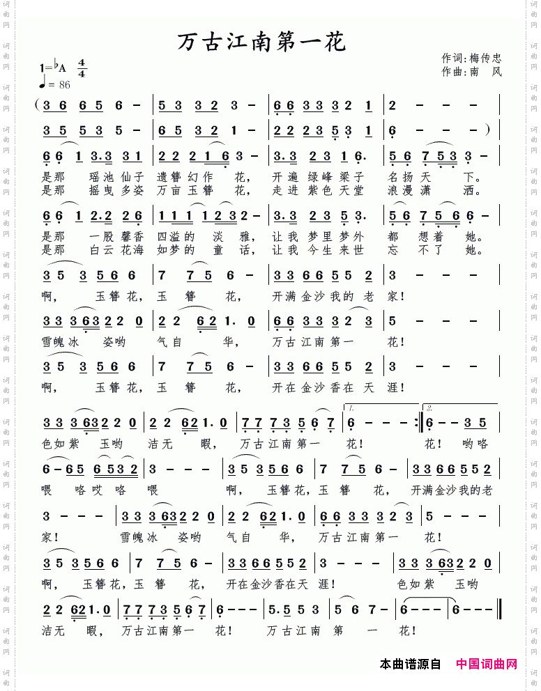 万古江南第一花