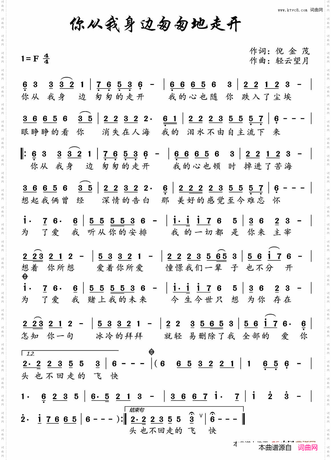 你从我身边匆匆地走开
