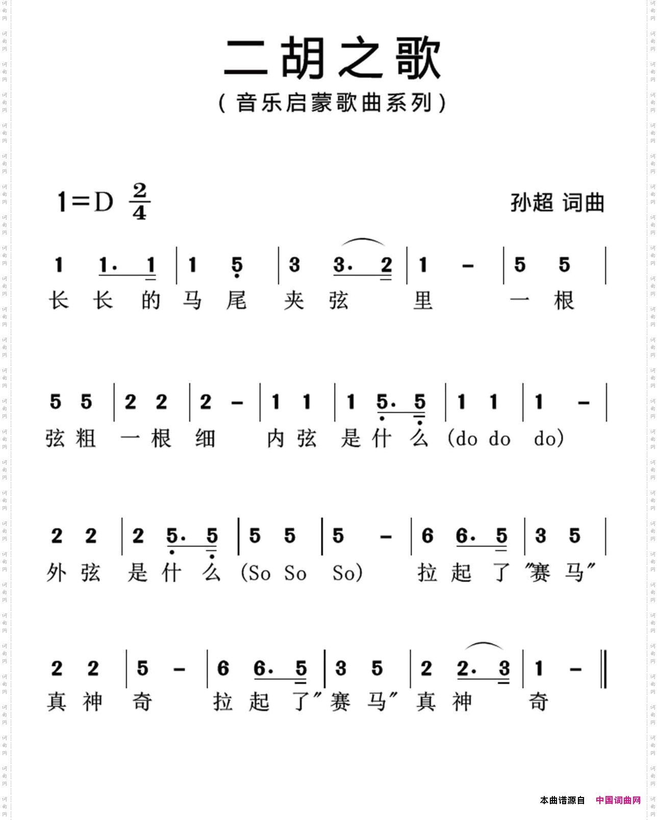 二胡之歌孙超词曲_二胡之歌孙超 词曲