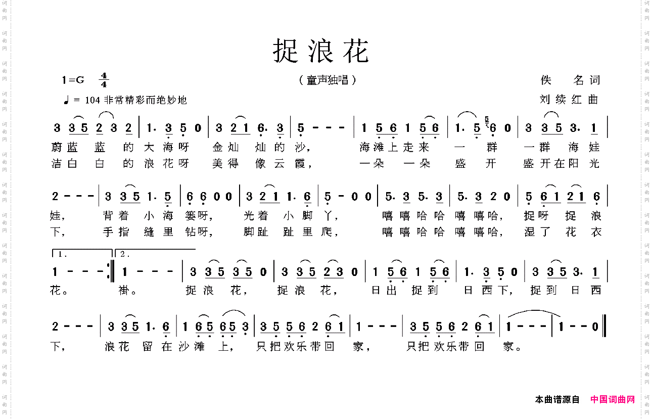 捉浪花
