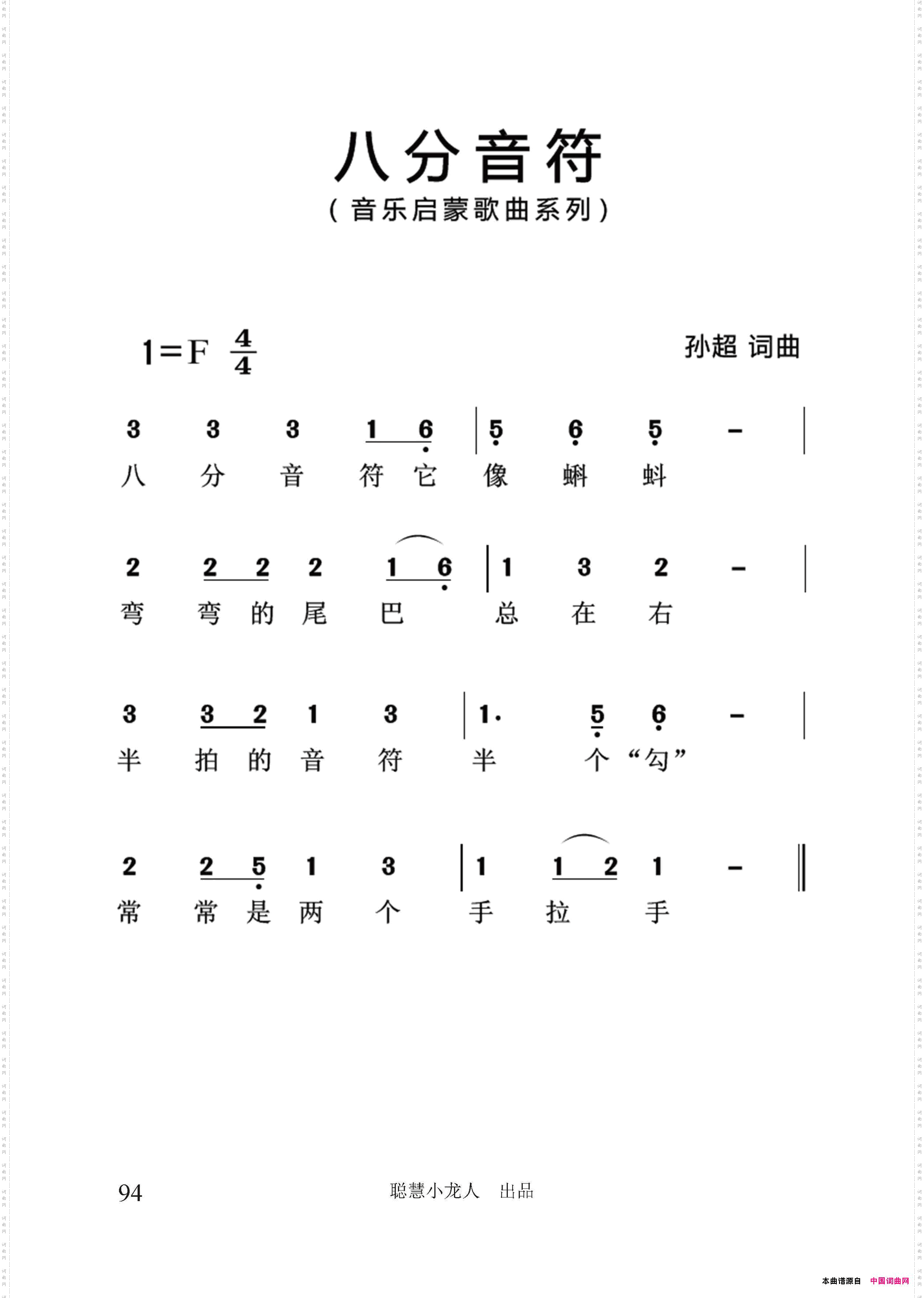 八分音符简谱版