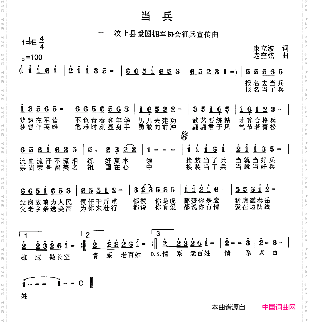 当兵