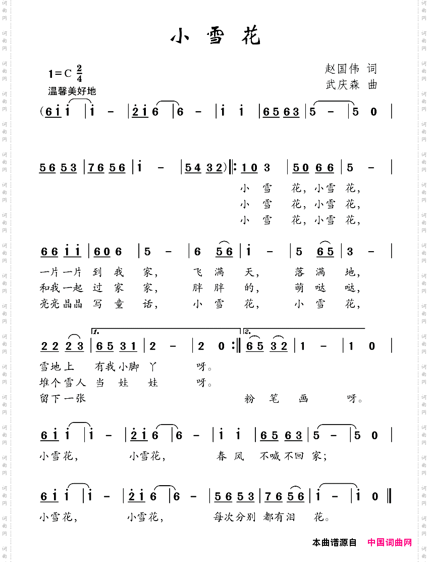 小雪花