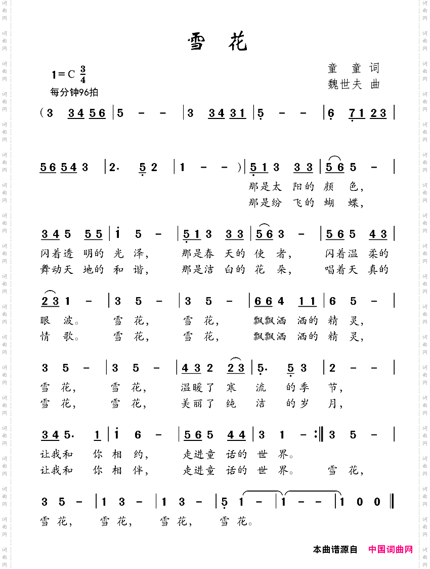 雪花