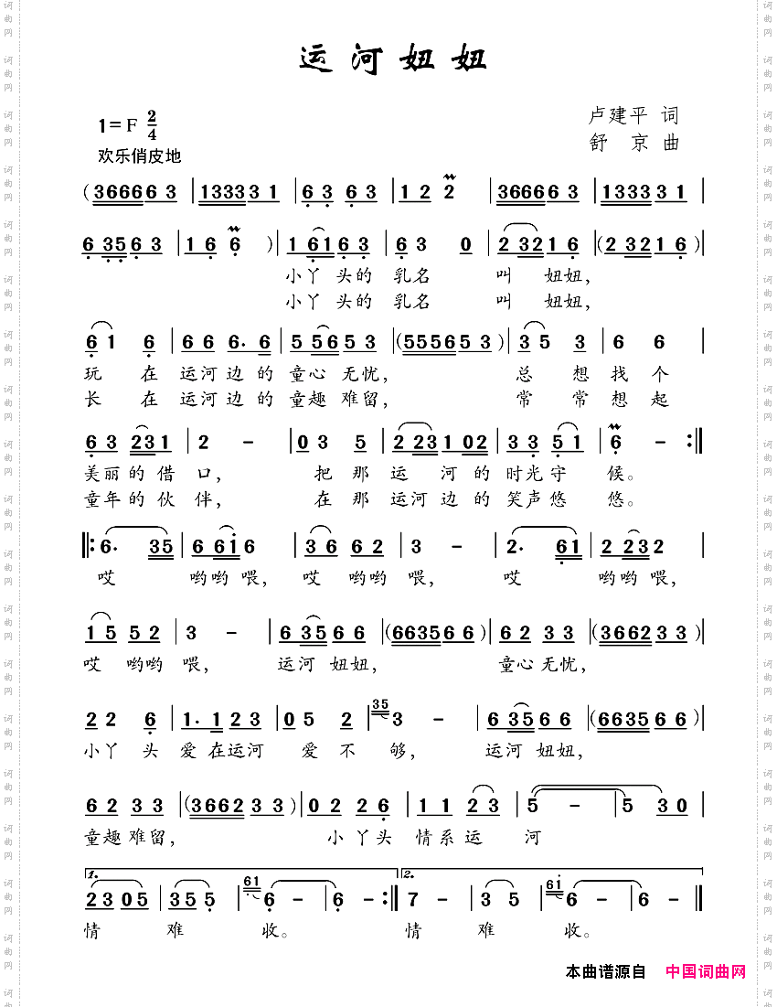 运河妞妞