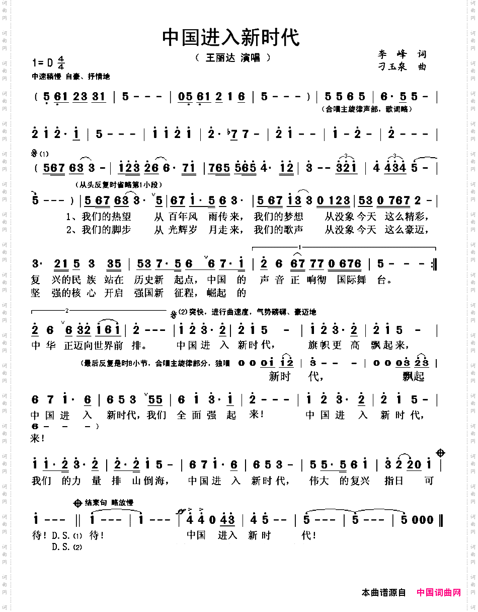 中国进入新时代