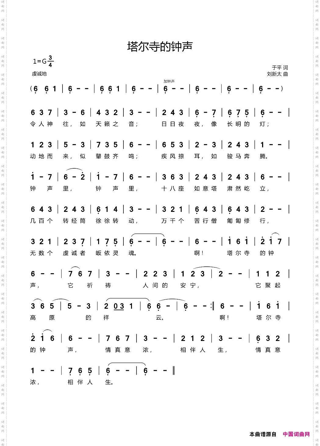塔尔寺的钟声