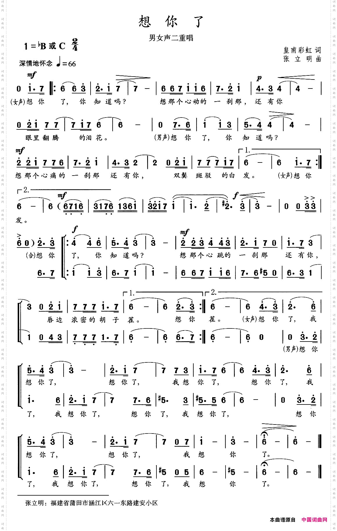 想你了皇甫彩虹词张立明曲、二重唱_想你了皇甫彩虹词 张立明曲、二重唱