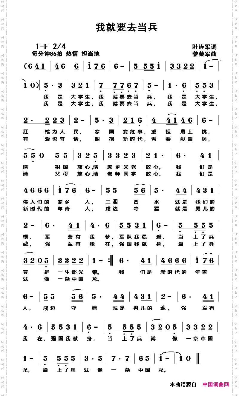 我就要去当兵