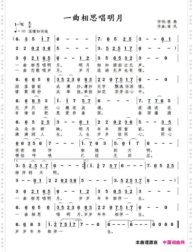 一曲相思唱明月