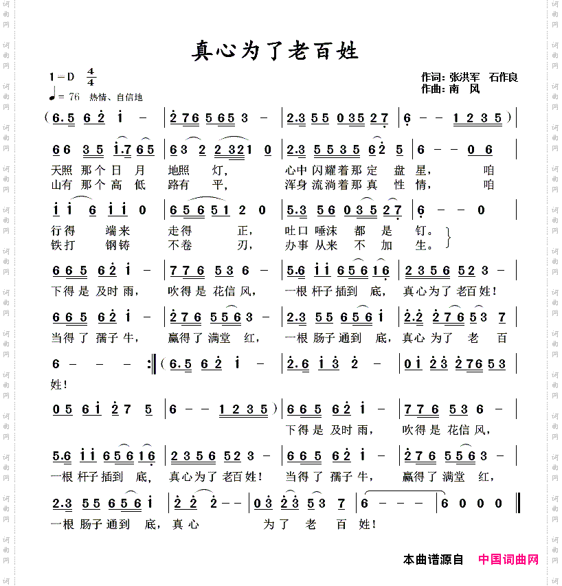 真心为了老百姓