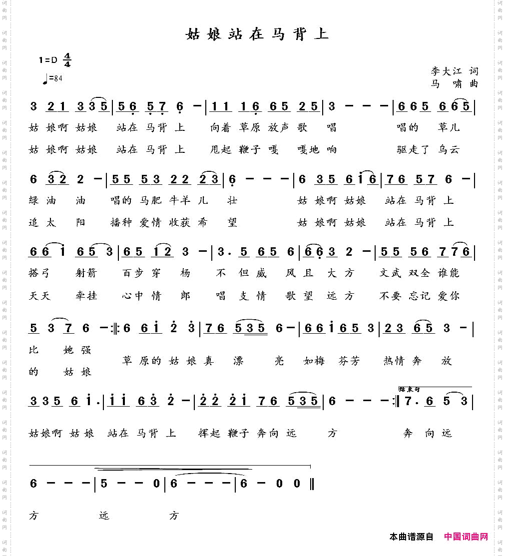 姑娘站在马背上